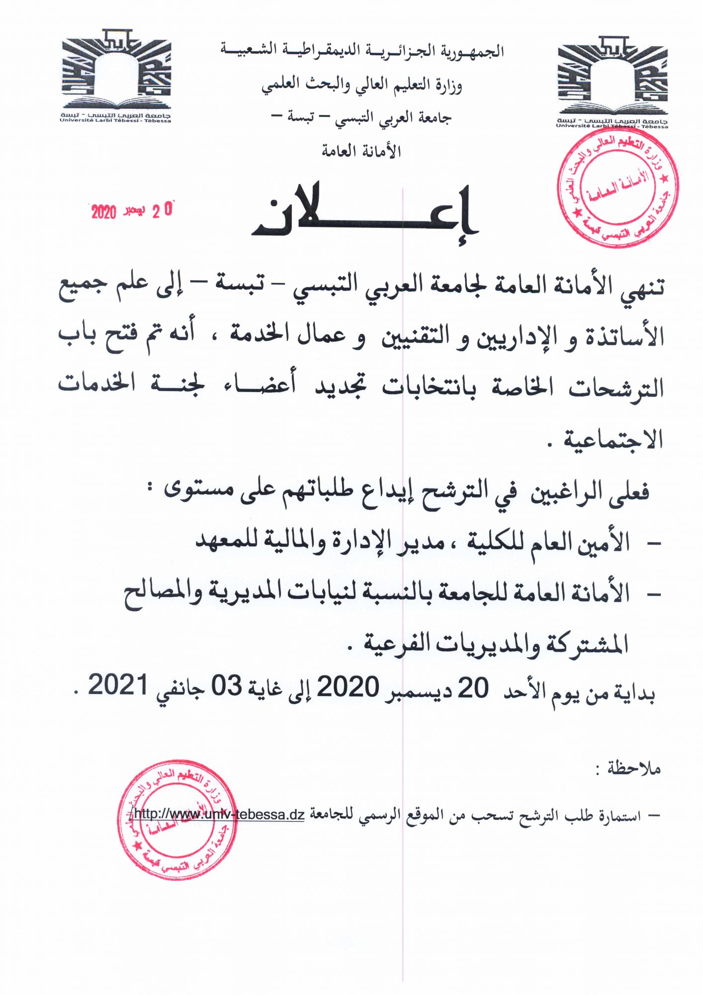 You are currently viewing انتخابات تجديد لجنة الخدمات الاجتماعية