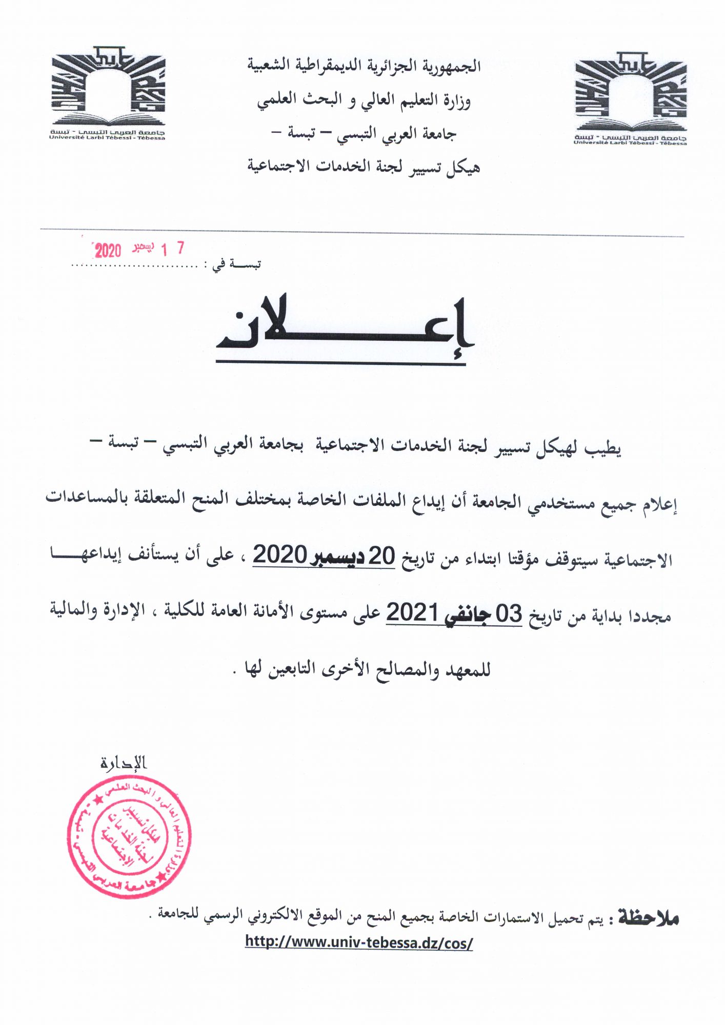 You are currently viewing اعلان خاص بالخدمات الاجتماعية