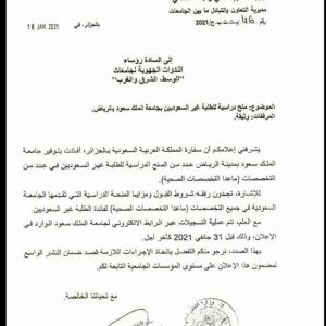 منحة دراسية بجامعة الملك سعود – السعودية