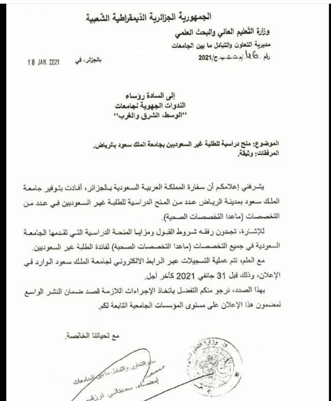 You are currently viewing منحة دراسية بجامعة الملك سعود – السعودية