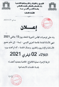 Read more about the article اعلان عن انتخابات تجديد لجنة الخدمات الاجتماعية
