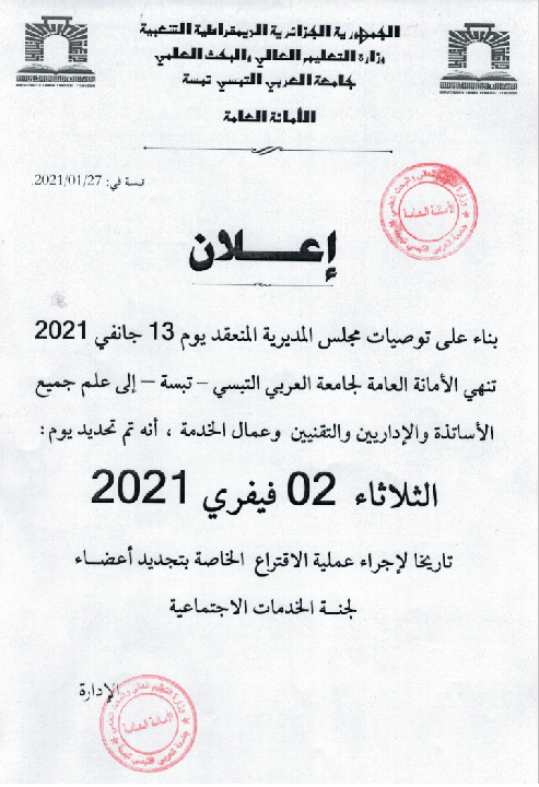 You are currently viewing اعلان عن انتخابات تجديد لجنة الخدمات الاجتماعية