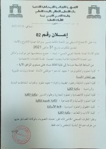 Read more about the article تجديد لجنة الخدمات الاجتماعية