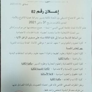 تجديد لجنة الخدمات الاجتماعية