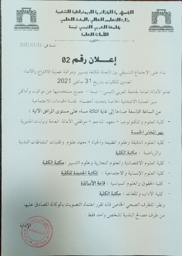 You are currently viewing تجديد لجنة الخدمات الاجتماعية