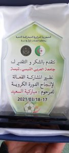 Read more about the article تتويج الفريق الممثل للجامعة اثر المشاركة في الدورة الكروية ترحما على روح الفقيد مباركية السعيد يومي 17و18 مارس 2021