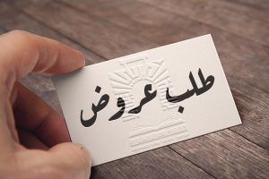 Read more about the article إعلان عن طلب عروض مفتوح