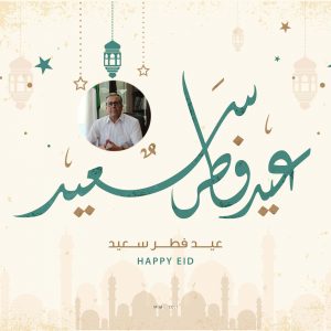 Read more about the article تهنئة المدير بعيد الأضحى