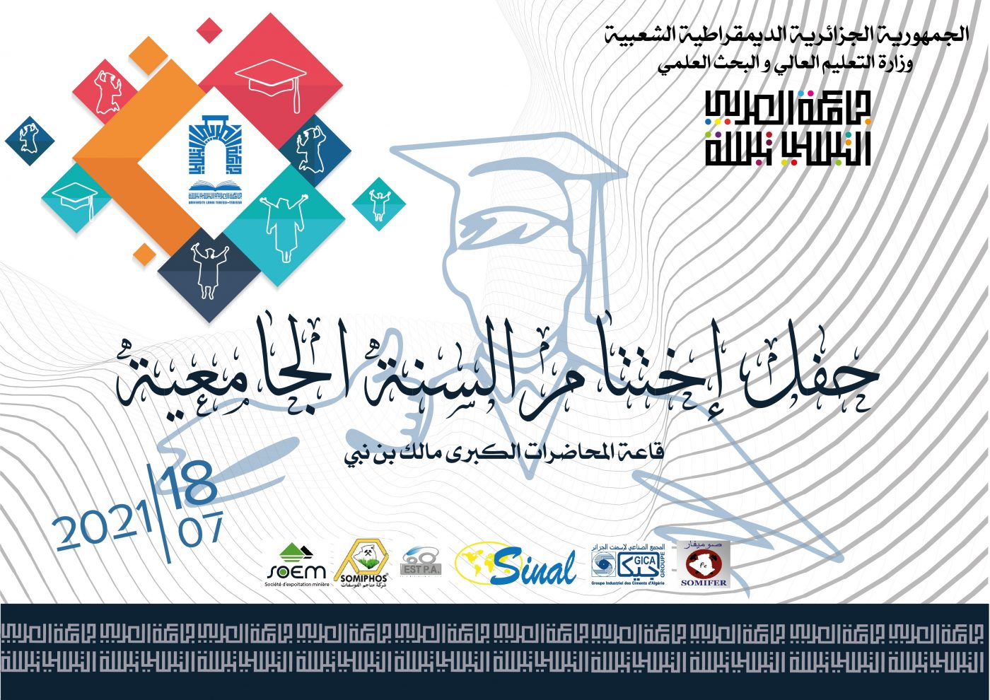 You are currently viewing تأجيل حفل اختتام السنة الجامعية 2020-2021