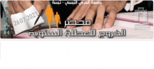 Read more about the article المحضر الإلكتروني للإجازة السنوية 2021