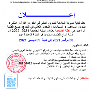 العطلة الأكاديمية 2021/2022