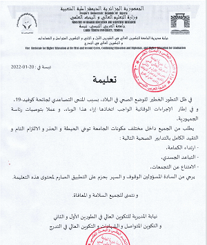You are currently viewing تعليمة ب / خ كوفيد 2019