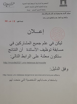 You are currently viewing نتائج مسابقة توظيف أستاذ مساعد قسم ب