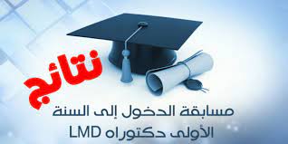 You are currently viewing نتائج مسابقة الالتحاق بالتكوين في الطور الثالث من أجل الحصول على شهادة الدكتوراه بعنوان السنة الجامعية 2022/2021 لكلية العلوم الانسانية والاجتماعية