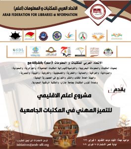Read more about the article مسوول مكتبة كلية العلوم الاقتصادية و التجارية و علوم التسيير بجامعة العربي التبسي يحقق المرتبة الاولى عربيا