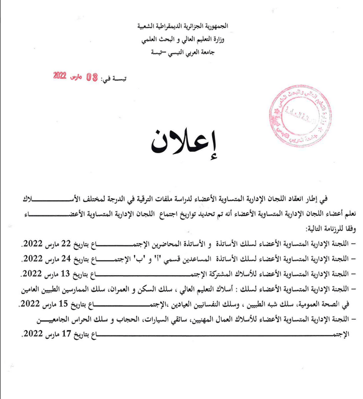 You are currently viewing اجتماع اللجان المتساوية الأعضاء