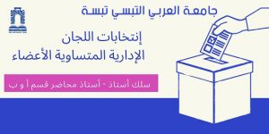 Read more about the article انتخابات تجديد اللحنة المتساوية الأعضاء لسلك الأساتذة و الأساتذة المساعدين