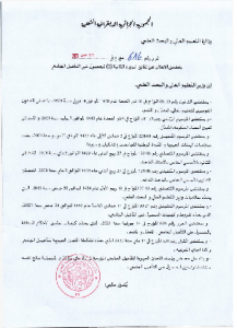Read more about the article مقرر وزاري رقم 616 مؤرخ في 01 جوان 2022 يتضمن نتائج الدورة الثانية للتاهيل الجامعي