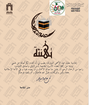 You are currently viewing تهنئة بمناسبة عيد الاضحى