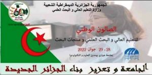 Read more about the article مشاركة جامعة العربي التبسي في الصالون الوطني للتعليم العالي و البحث العلمي و منتجات البحث