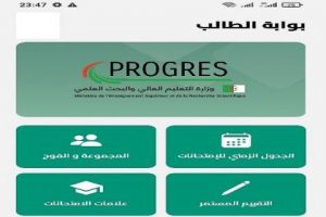 Read more about the article تطبيق أوندروويد خاص بالأرضية الرقمية (PROGRES)