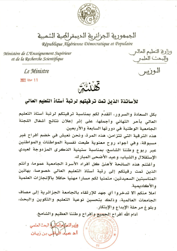 You are currently viewing تهنئة السيد وزير التعليم العالي والبحث العلمي للأساتذة الذين تمت ترقيتهم لرتبة أستاذ تعليم عالي