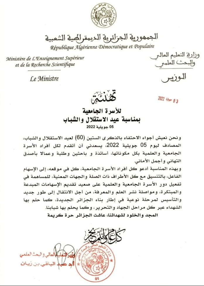 You are currently viewing تهنئة بمناسبة الذكرى 60 للاستقلال