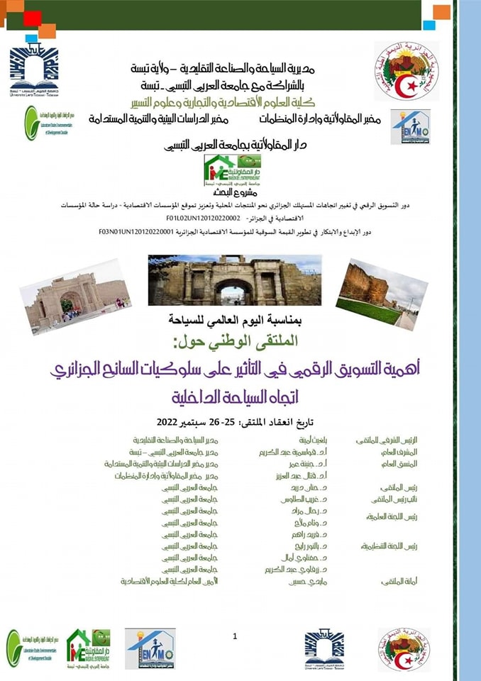 You are currently viewing الملتقى الوطني
