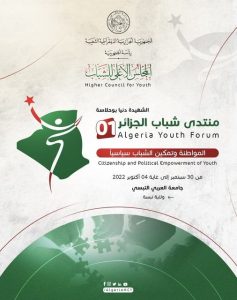 Read more about the article منتدى شباب الجزائر الأول