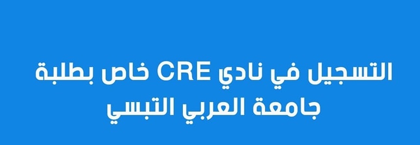 You are currently viewing نادي_البحث_عن_عمل #CRE
