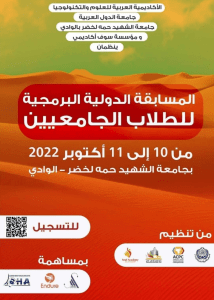 Read more about the article جامعة الوادي تحتضن تصفيات المسابقة الدولية للبرمجة تحت اشراف الاكاديمية العربية للعلوم والتكنولوجيا- جامعة الدول العربية