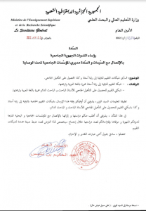 Read more about the article مراسلة السيد الأمين العام   رقم  1654