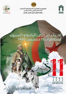 Read more about the article جامعة الشهيد الشيخ العربي التبسي تبسة تحيي الذكرى الثانية والستون (62) لمظاهرات 11 ديسمبر 1960. المجد والخلود لشهدائنا الأبرار