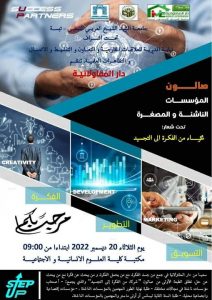 Read more about the article دعوة لحضور فعاليات تعزيز الفكر المقاولاتي بالجامعة