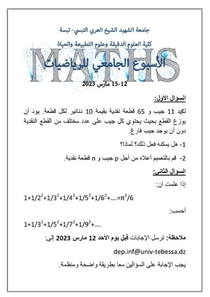 You are currently viewing مسابقة فكرية