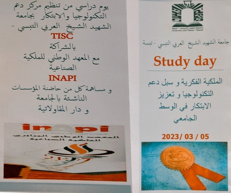 You are currently viewing يوم  دراسي من المعهد الوطني للملكية الصناعية INAPI