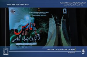 Read more about the article إحتفال بالذكرى الوطنية لعيد النصر 19 مارس 1962