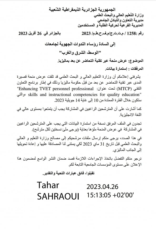 You are currently viewing بخصوص عرض منحة عبر تقنية التحاضر عن بعد بماليزيا.