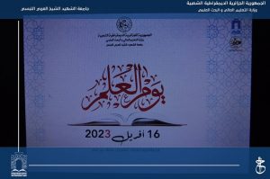 Read more about the article فعاليات جامعة الشهيد الشيخ العربي التبسي -تبسة- بالإحتفال بيوم العلم