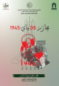 Read more about the article إحياء اليوم الوطني لمجازر 08 ماي1945