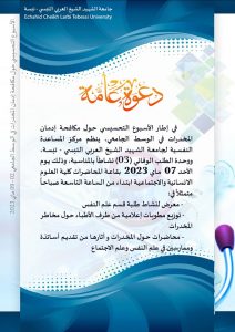 Read more about the article يوم حول مكافحة ادمان المحدرات
