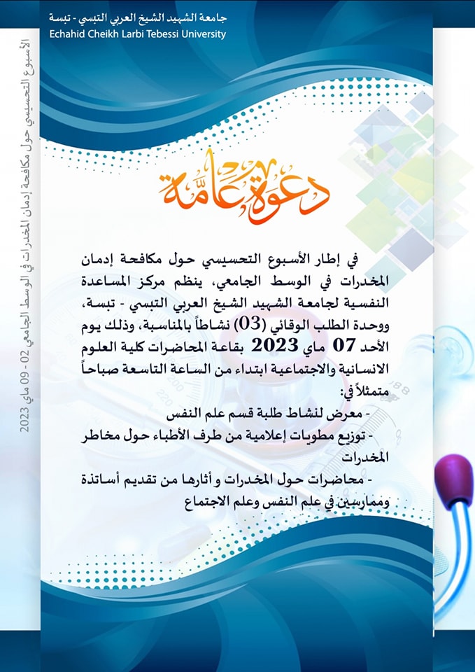 You are currently viewing يوم حول مكافحة ادمان المحدرات