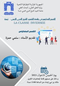 Read more about the article محاضرة بعنوان القسم المعكوس