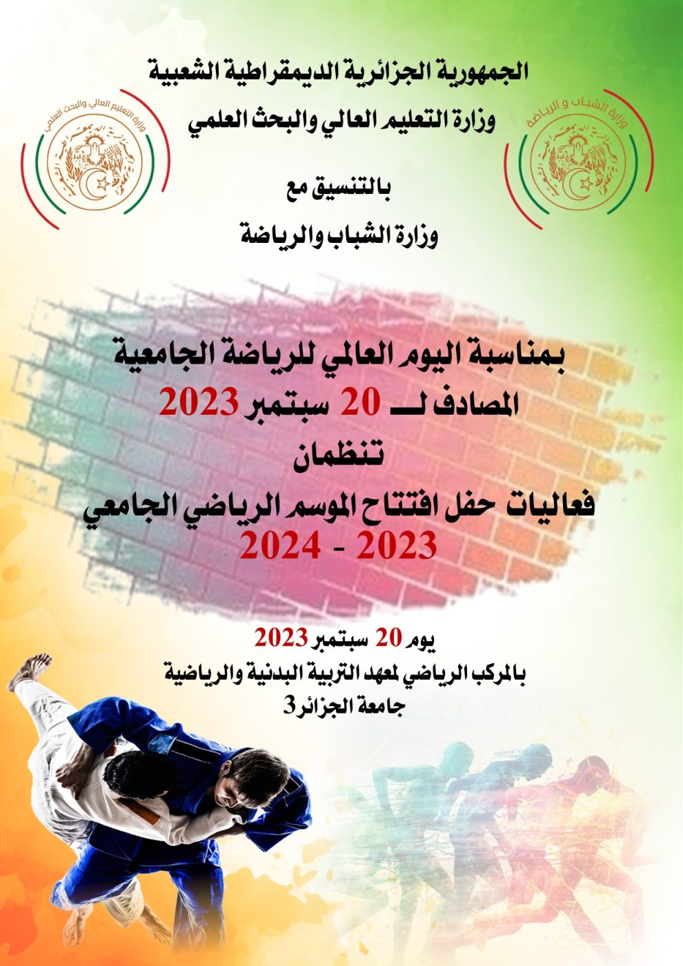 You are currently viewing حفل إفتتاح الموسم الرياضي الجامعي 2023-2024