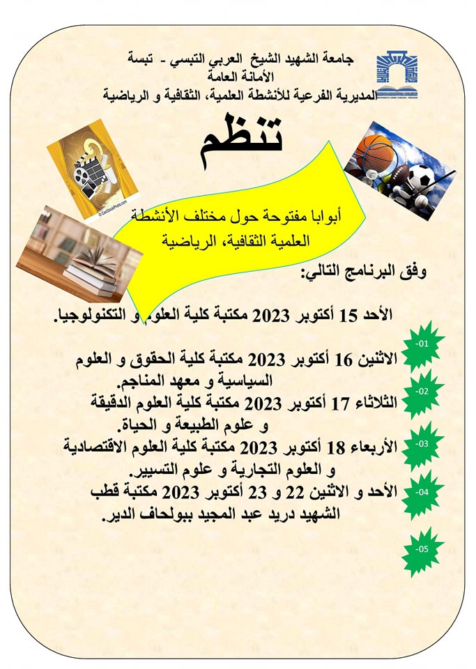 You are currently viewing أبواب_مفتوحة حول النشاطات العلمية، الثقافية و الرياضية.