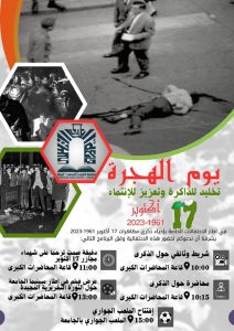 Read more about the article جامعة الشهيد الشيخ العربي التبسي تبسة تحيي اليوم الوطني للهجرة الموافق لـ 17 أكتوبر 1961