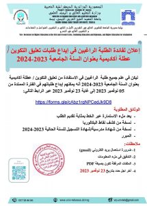 Read more about the article إعلان هام للطلبة