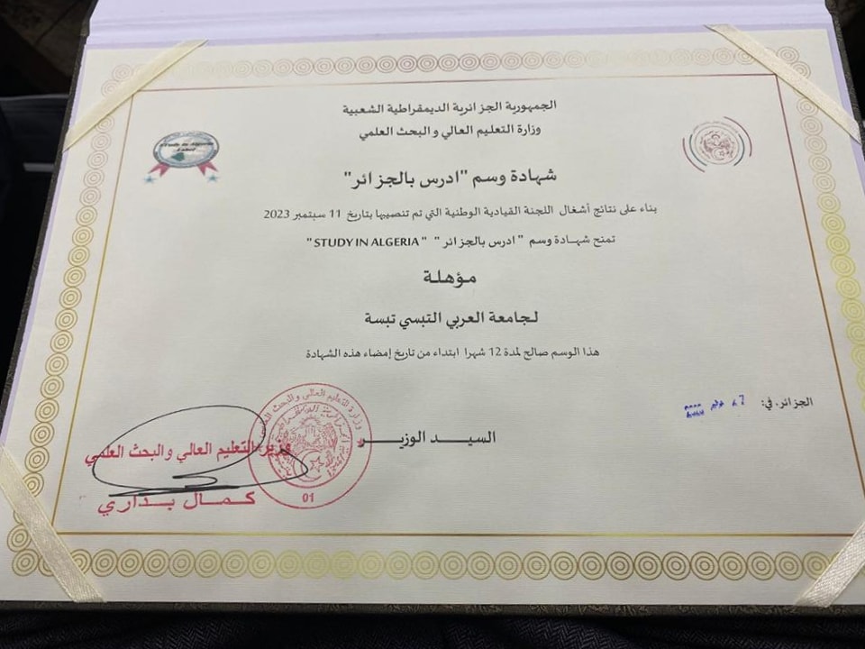 You are currently viewing إستلام السيد مدير الجامعة البروفيسور عبد الكريم قواسمية وسم “أدرس_بالجزائر ” كمؤسسة جامعية مؤهلة