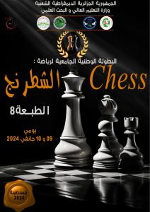 Read more about the article اعلان بخصوص تنظيم البطولة الوطنية لرياضة ” الشطرنج “