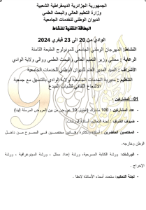 Read more about the article دعوة للمشاركة في فعاليات المهرجان الجامعي الوطني للمونولوج
